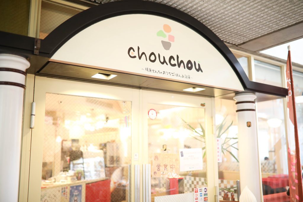 カフェ シュシュ cafe chouchou 高知