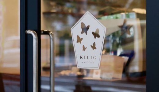 キリグコーヒー（KILIG coffee）｜高知市追手筋・スペシャリティコーヒー店