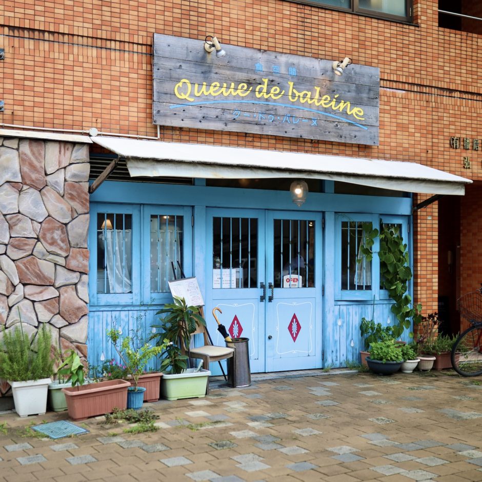クードゥバレーヌ Queue De Baleine 高知市はりまや町 鉄板で焼き上げる創作料理店 Eimons エイモンズ