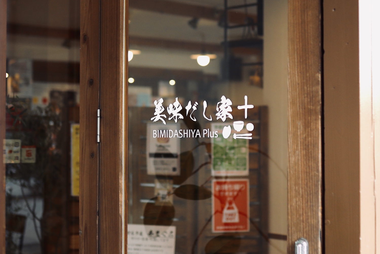 美味だし家Plus｜高知市北川添・満足感120％！コスパ◎のカフェレスト。