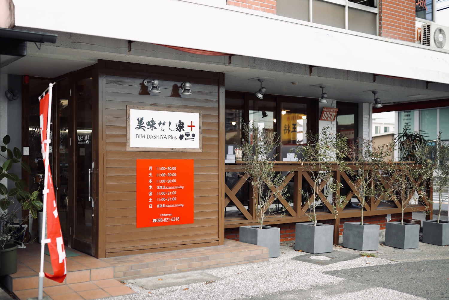 美味だし家Plus｜高知市北川添・満足感120％！コスパ◎のカフェレスト。