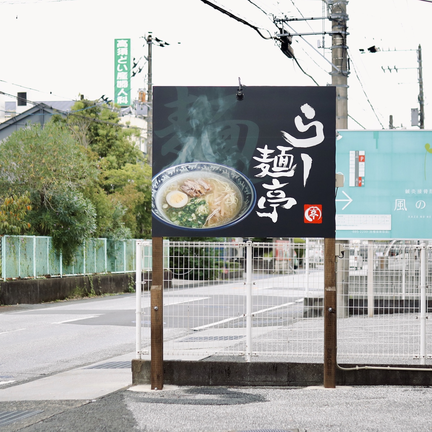 らー麺亭 高須店｜高知市内に2号店オープン！ほろほろ食感がたまらない焼豚らーめん。