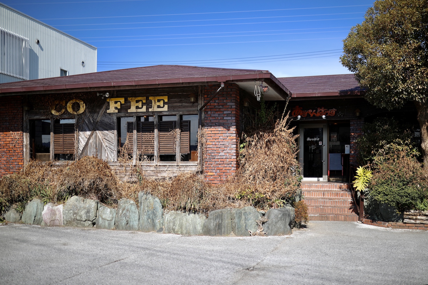 あるぺんはうす｜高知市薊野で長年愛されている老舗レストラン。