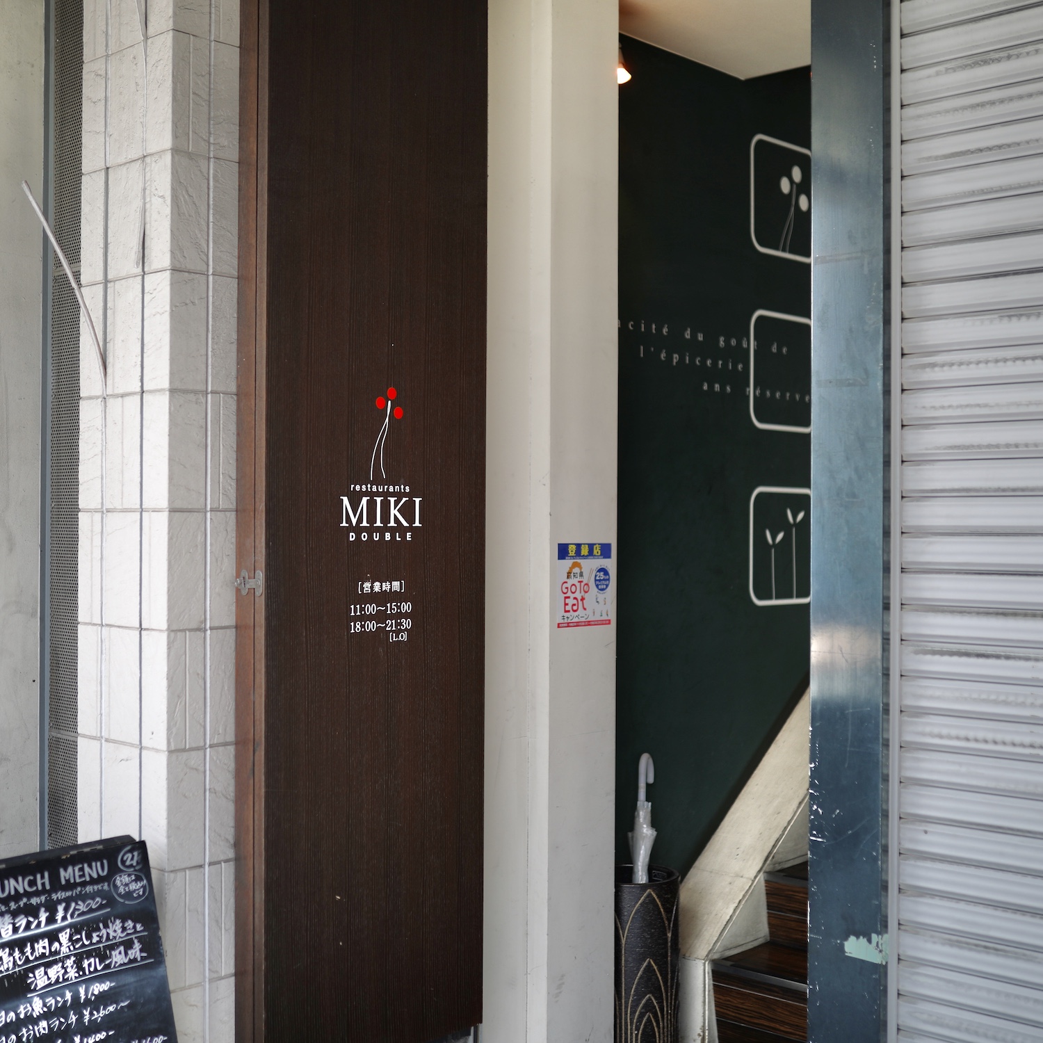三木ドゥーブル（Miki Double）｜高知市帯屋町にひっそりと佇む本格フレンチレストラン