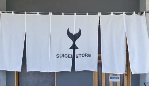 SUIGEI STORE 土佐蔵 ｜酒蔵見学もできる！酒蔵併設のカフェ＆ギャラリー