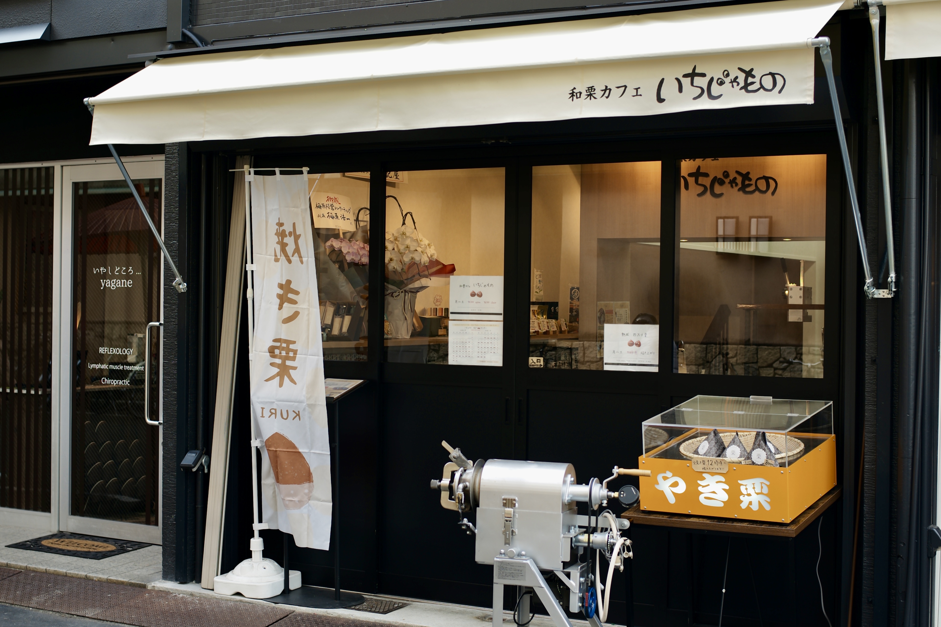 地元産食材満載！和栗カフェ「いちじゃもの」で新たな味の発見を
