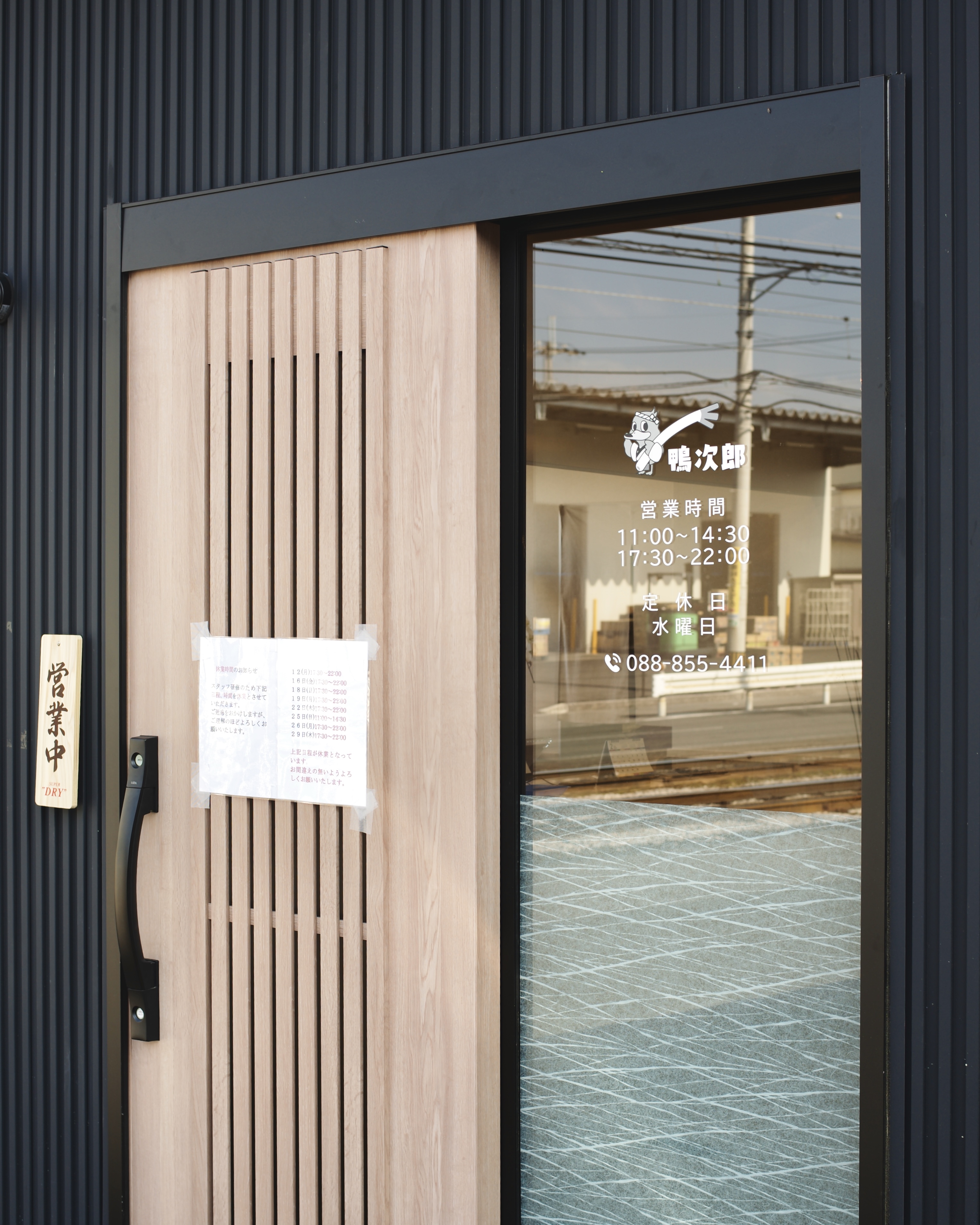そば処 鴨次郎｜開店から行列必至！高知市の新しい蕎麦屋さんで究極のつけそば体験