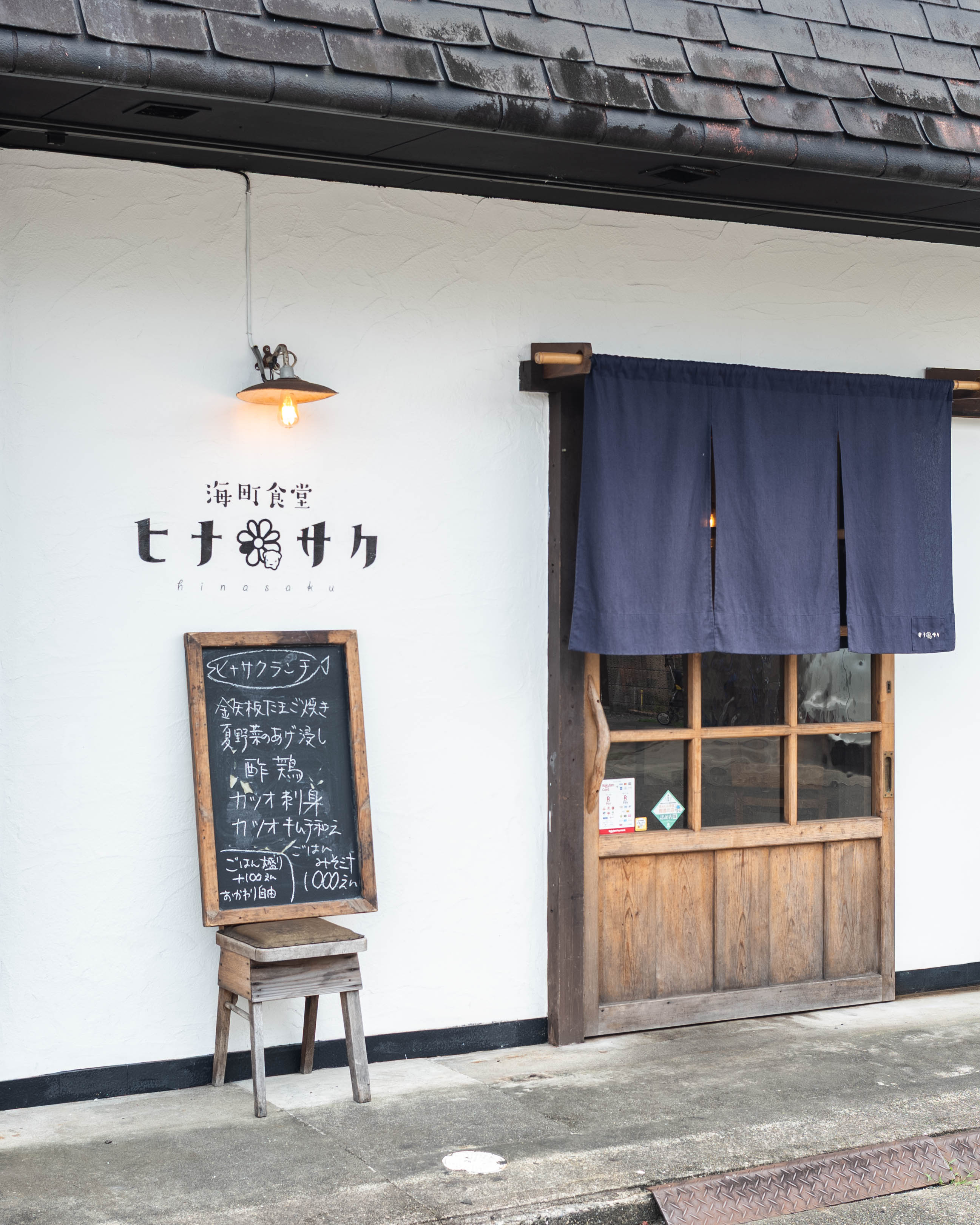 海町食堂 ヒナサク｜小さな漁師町の一角に佇む、家庭的な食堂