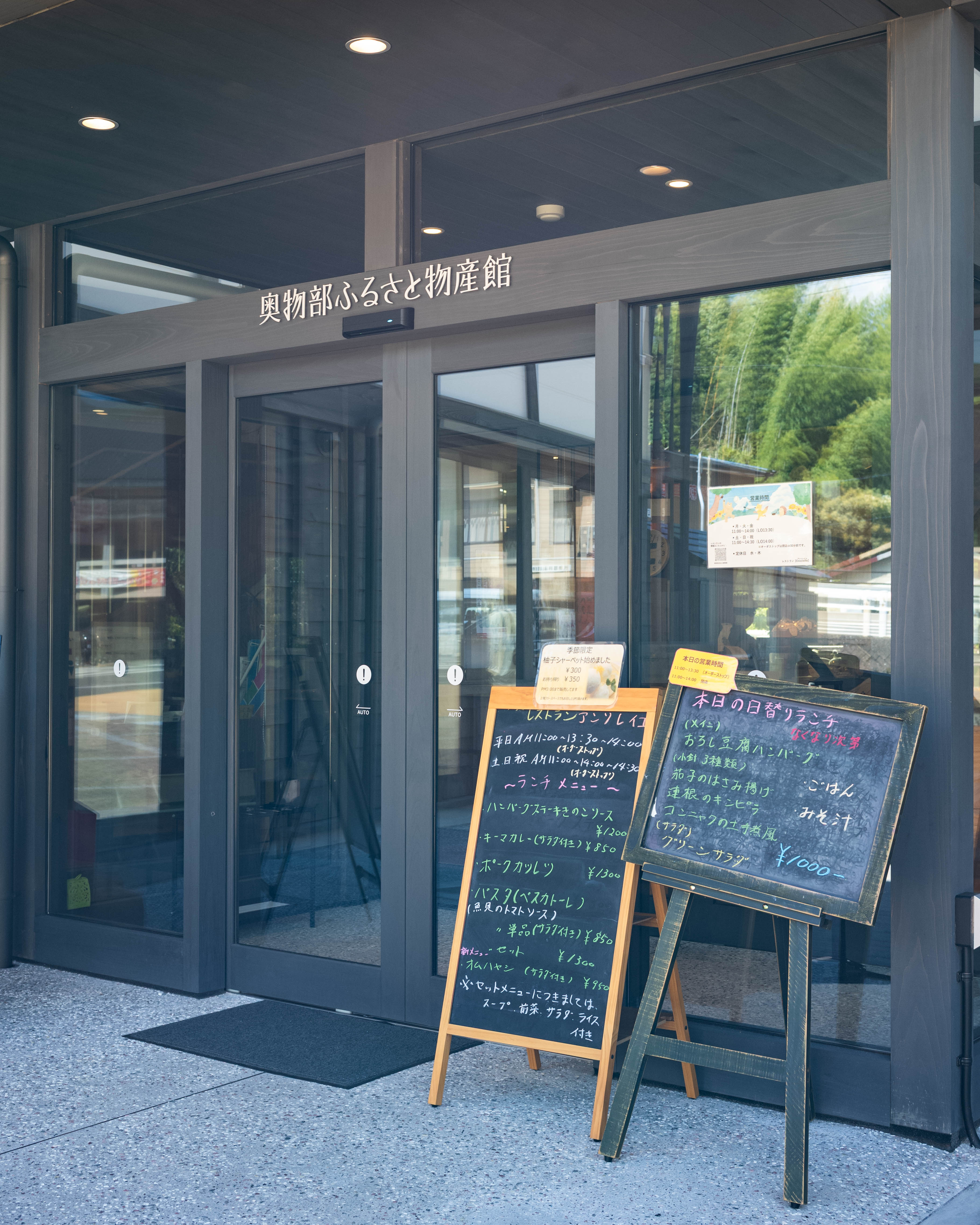 アンソレイユ|物部町の観光拠点!奥物部湖を望むレストラン