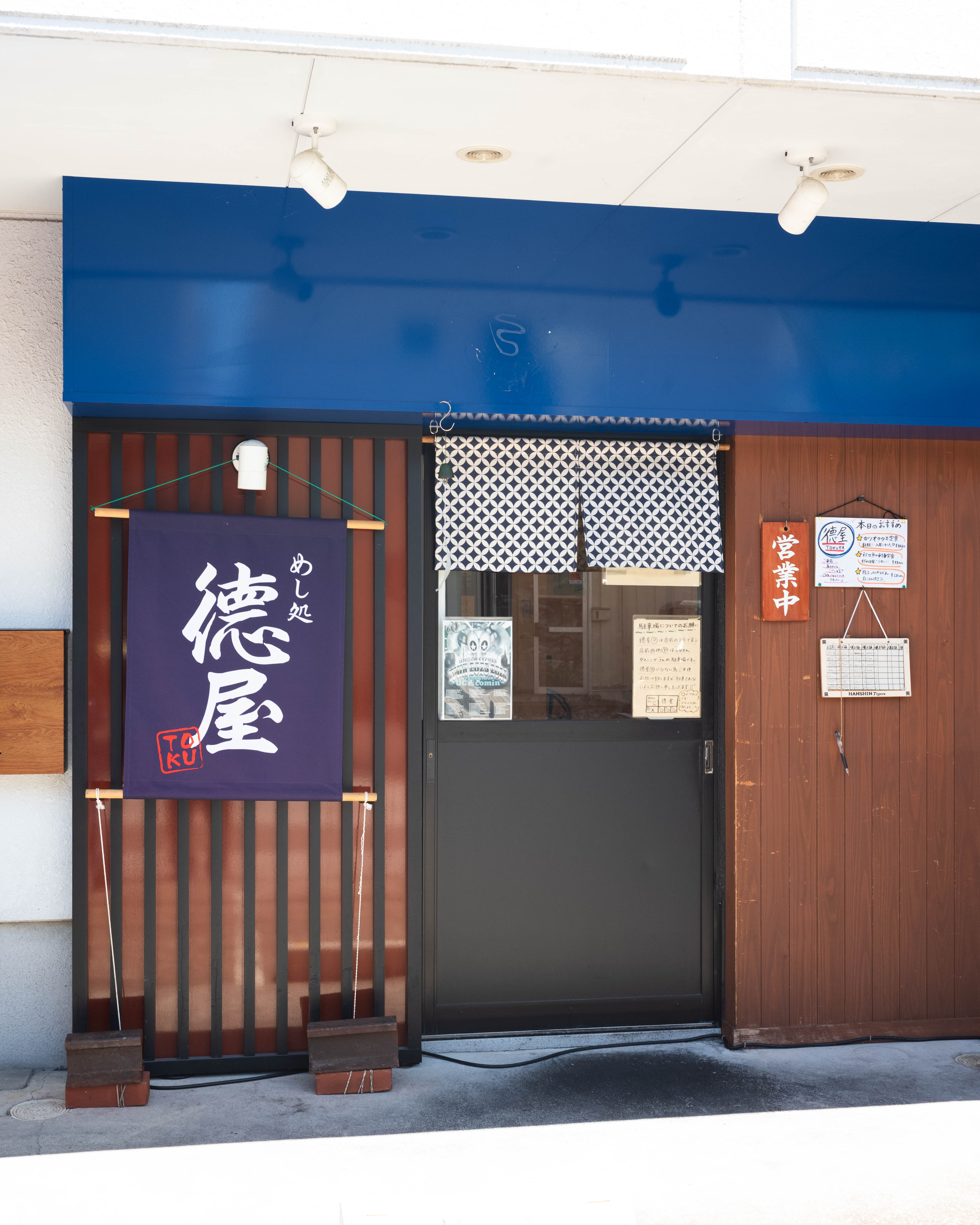めし処 德屋|高知市の穴場ランチ!鮮魚とボリューム満点定食が楽しめる定食屋