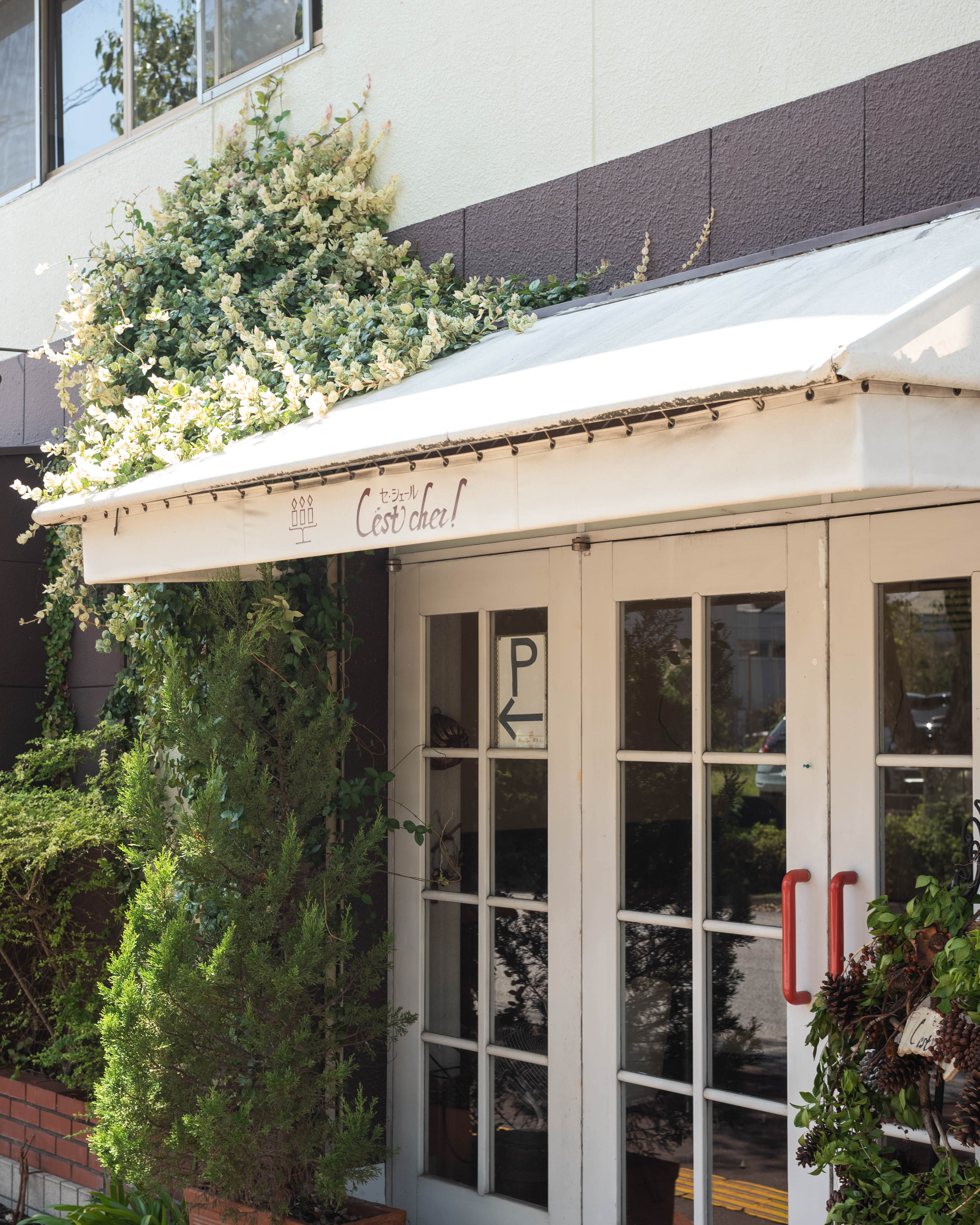 セ・シェール|知る人ぞ知る町のケーキ屋さん。心ほどける優雅なひととき