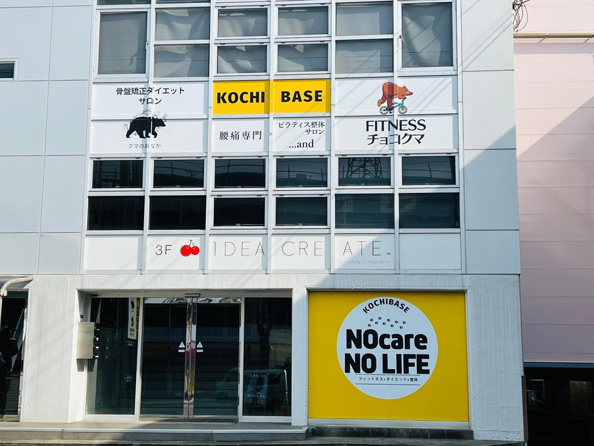 高知でダイエット成功者続々！ダイエット成功率100％!?「くまがい整骨院」を徹底取材