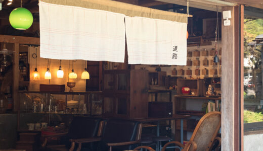 遠路｜山あいの集落にひっそり佇む、四万十町の古道具屋さん