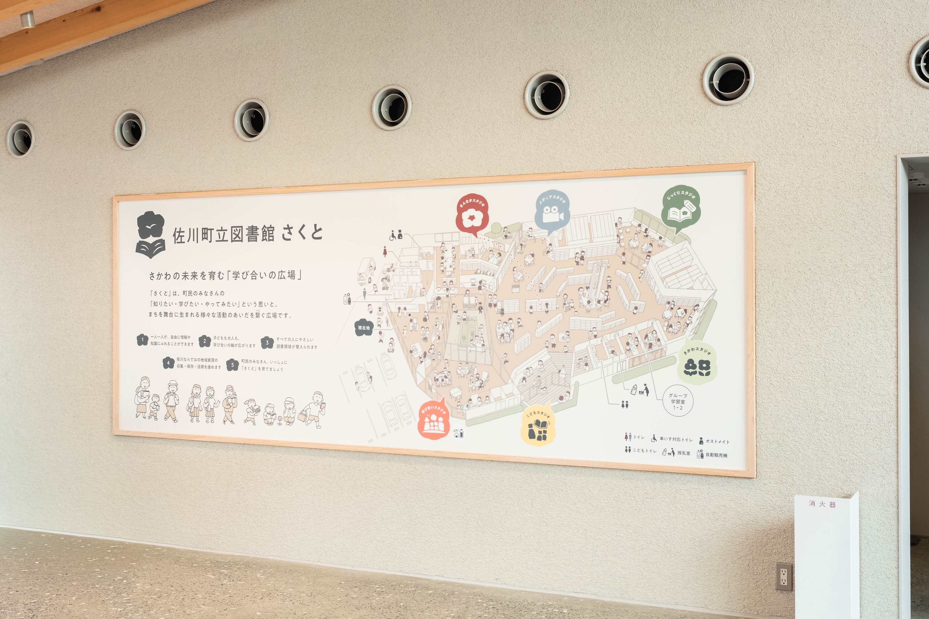 佐川町立図書館さくと|まちと人をつなぐ“学び合いの広場”