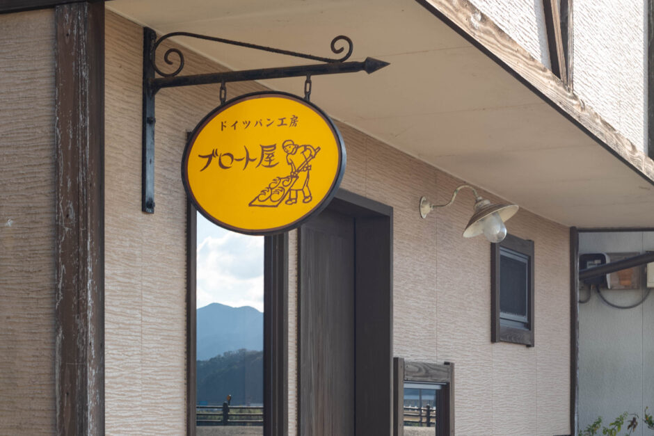 ドイツパン工房 ブロート屋｜ドイツの食文化を四万十で。本格ドイツパン