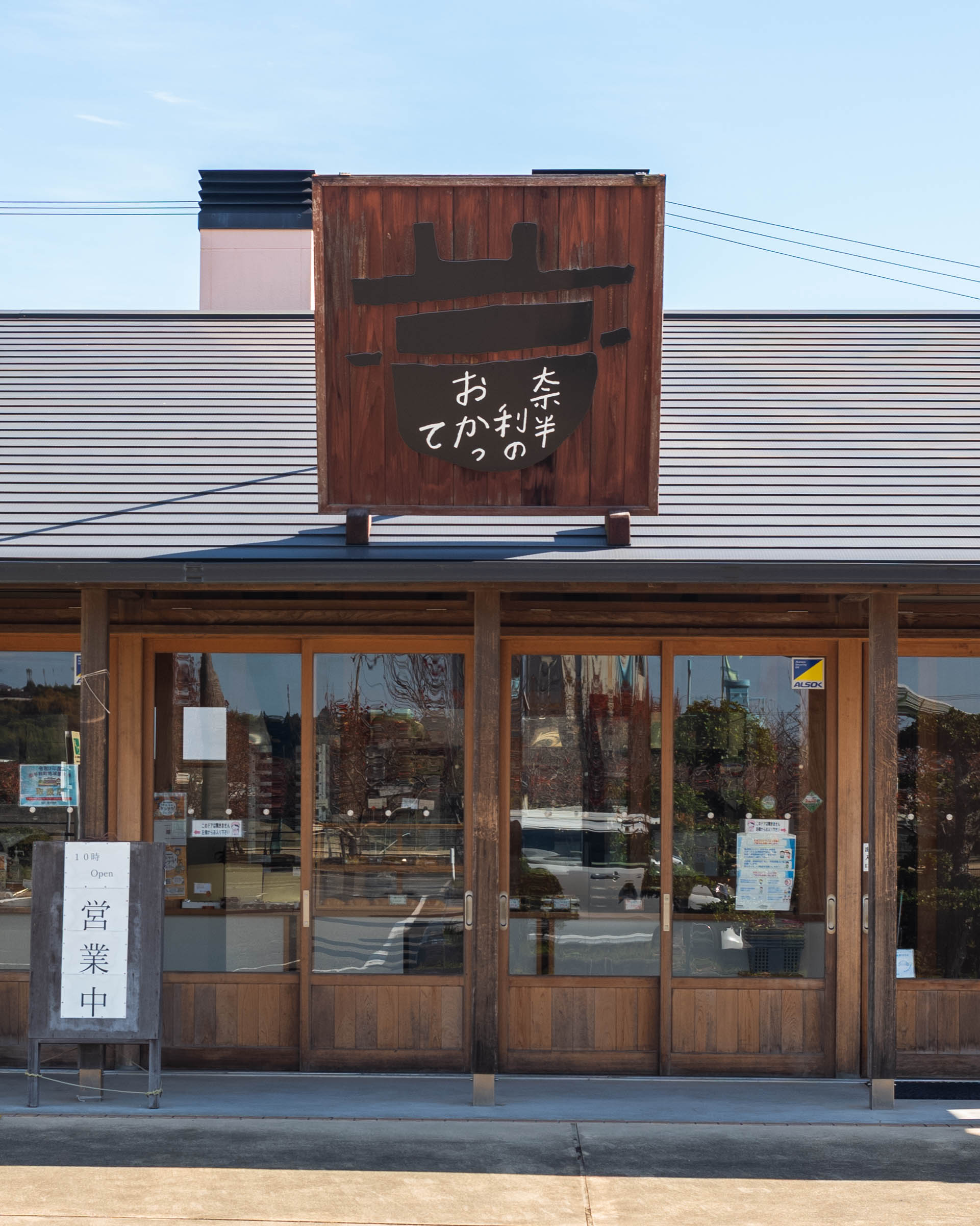 奈半利のおかって|手作りの温もりが詰まったお弁当と惣菜のお店