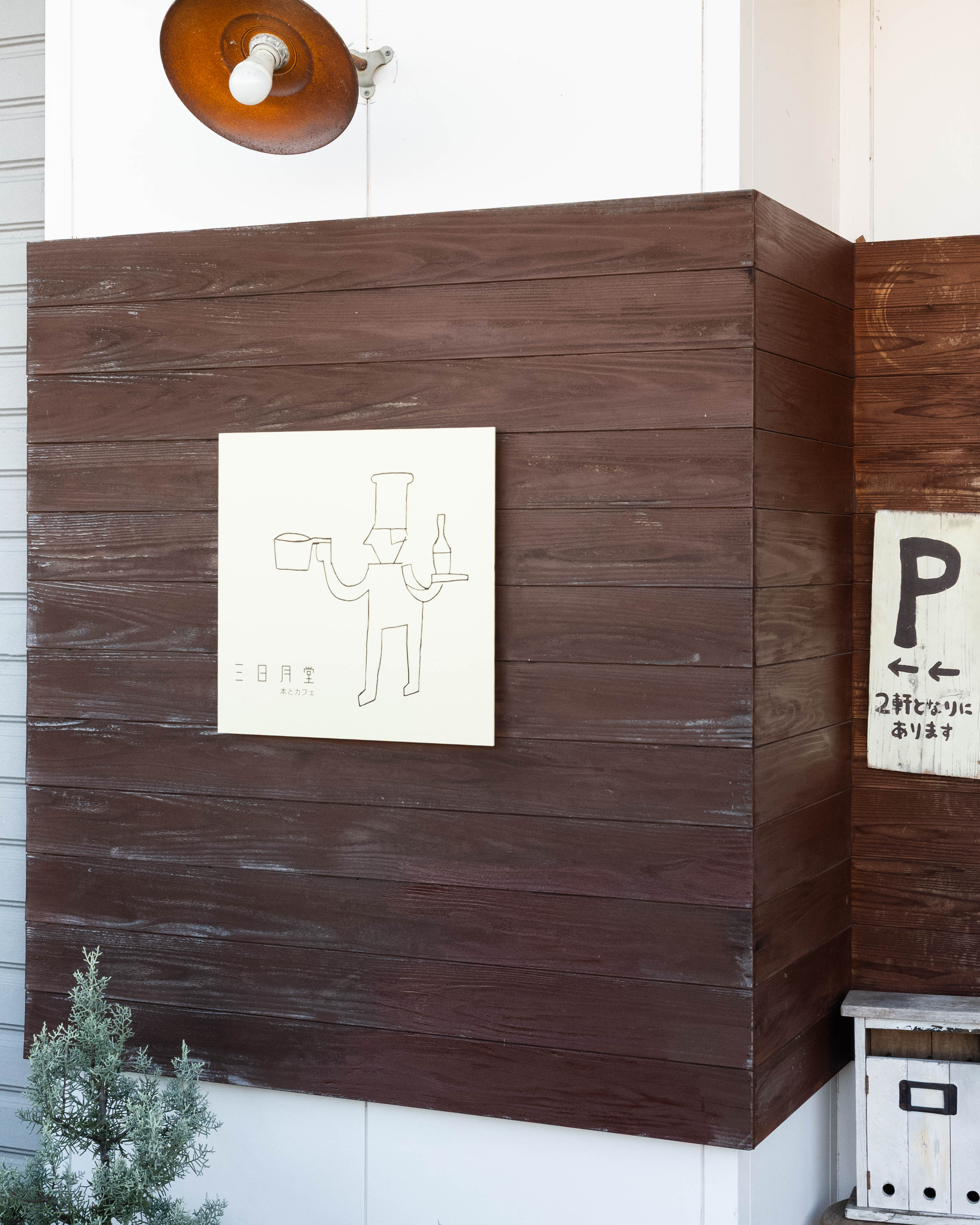 本とカフェ 三日月堂|鏡川のほとりで、本とコーヒーに浸る時間