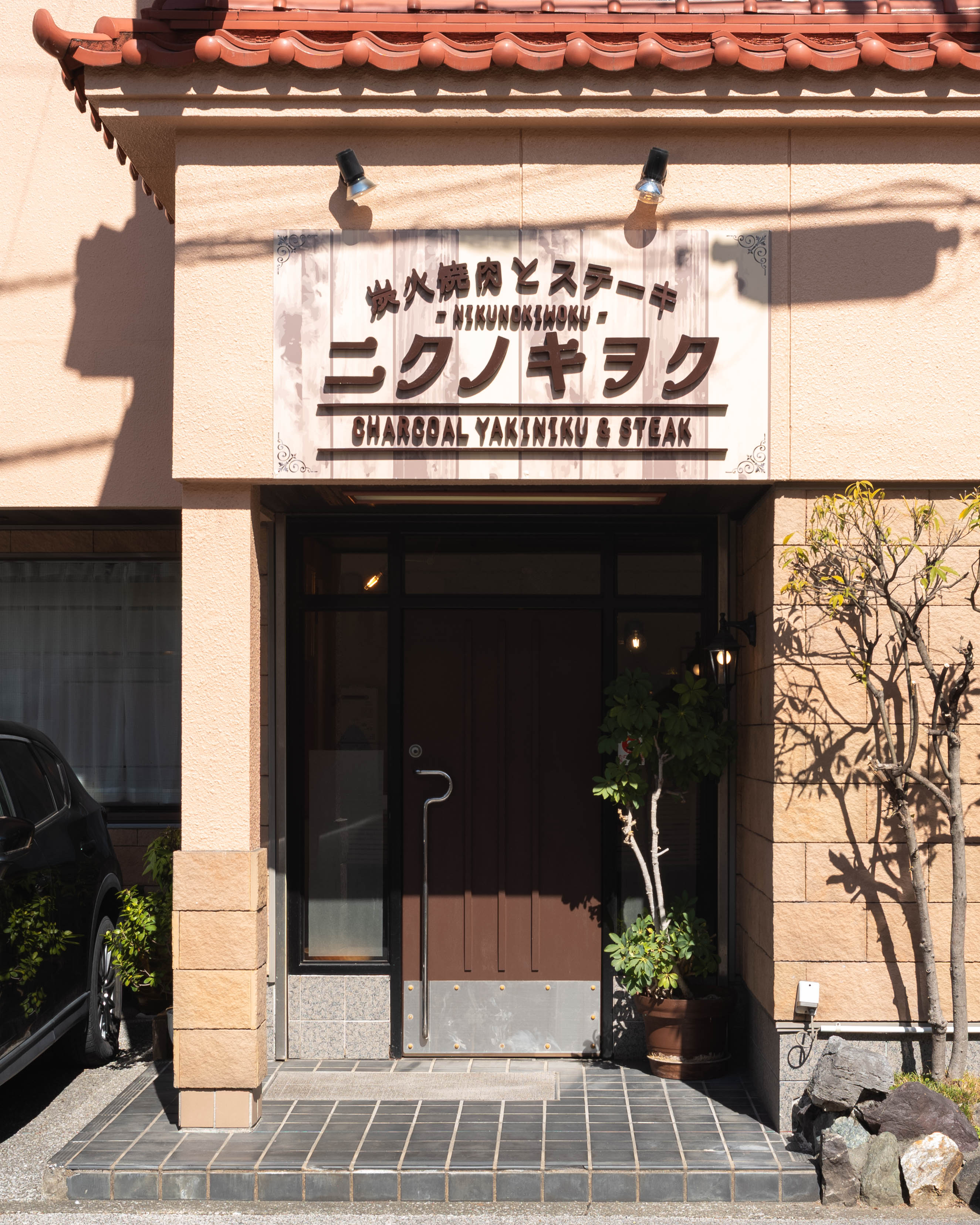 ニクノキヲク｜2026年の新店！ハレの日に選びたい炭火焼肉とステーキの店