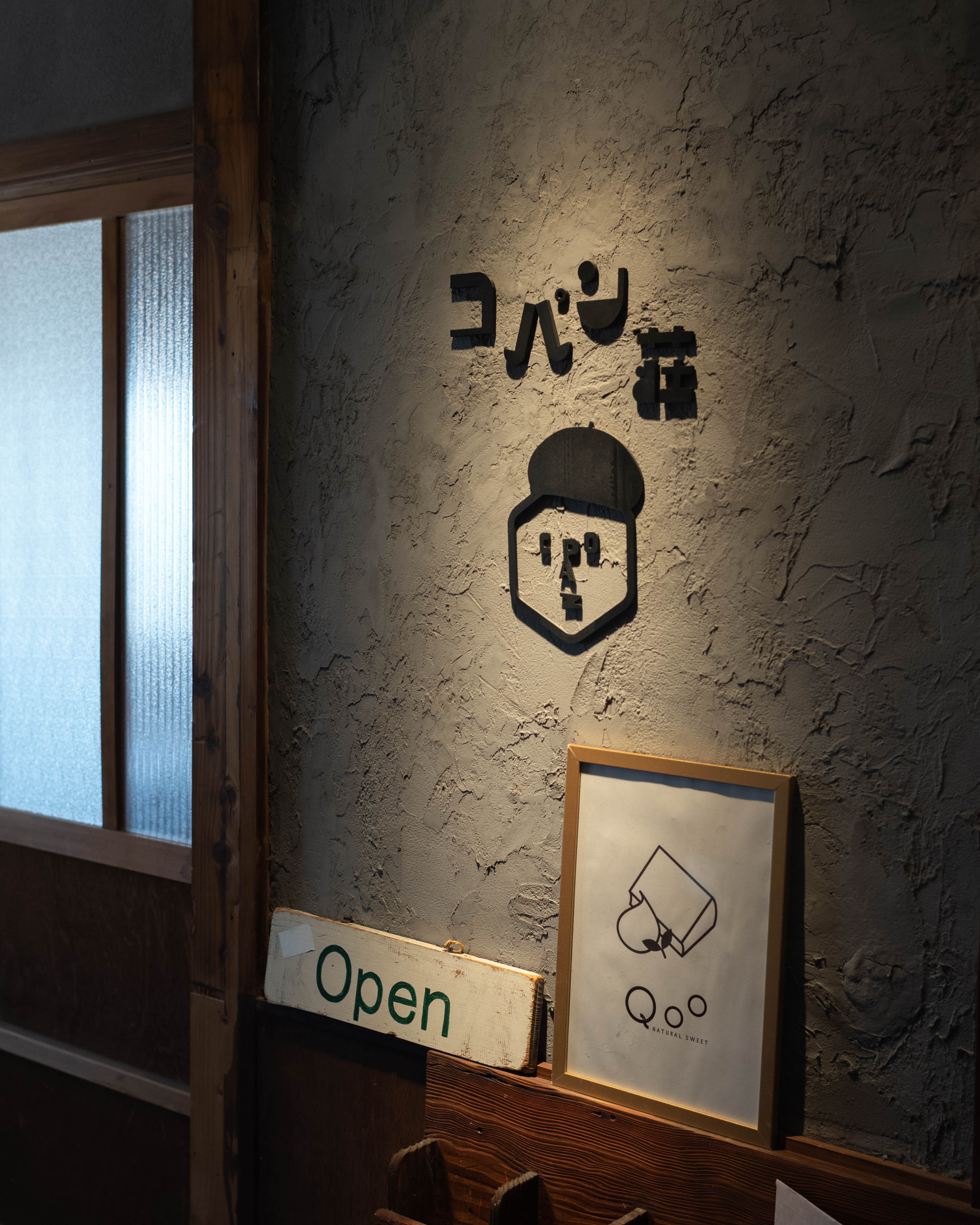 Qoo｜知る人ぞ知る穴場。コパン荘で楽しむ火曜限定モーニング