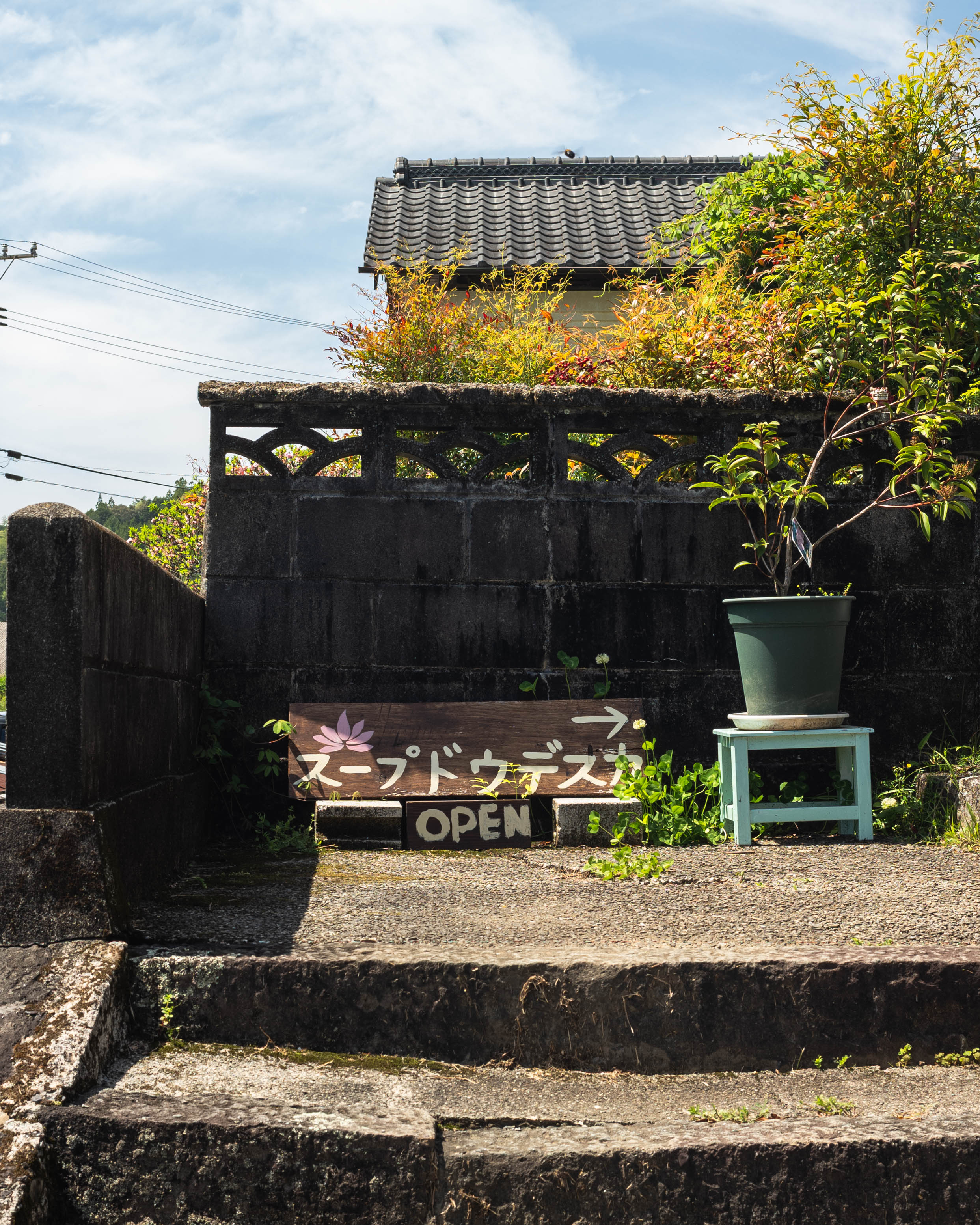 スープドウデスカ｜香美市の里山にひっそり佇む、アジアンカフェ